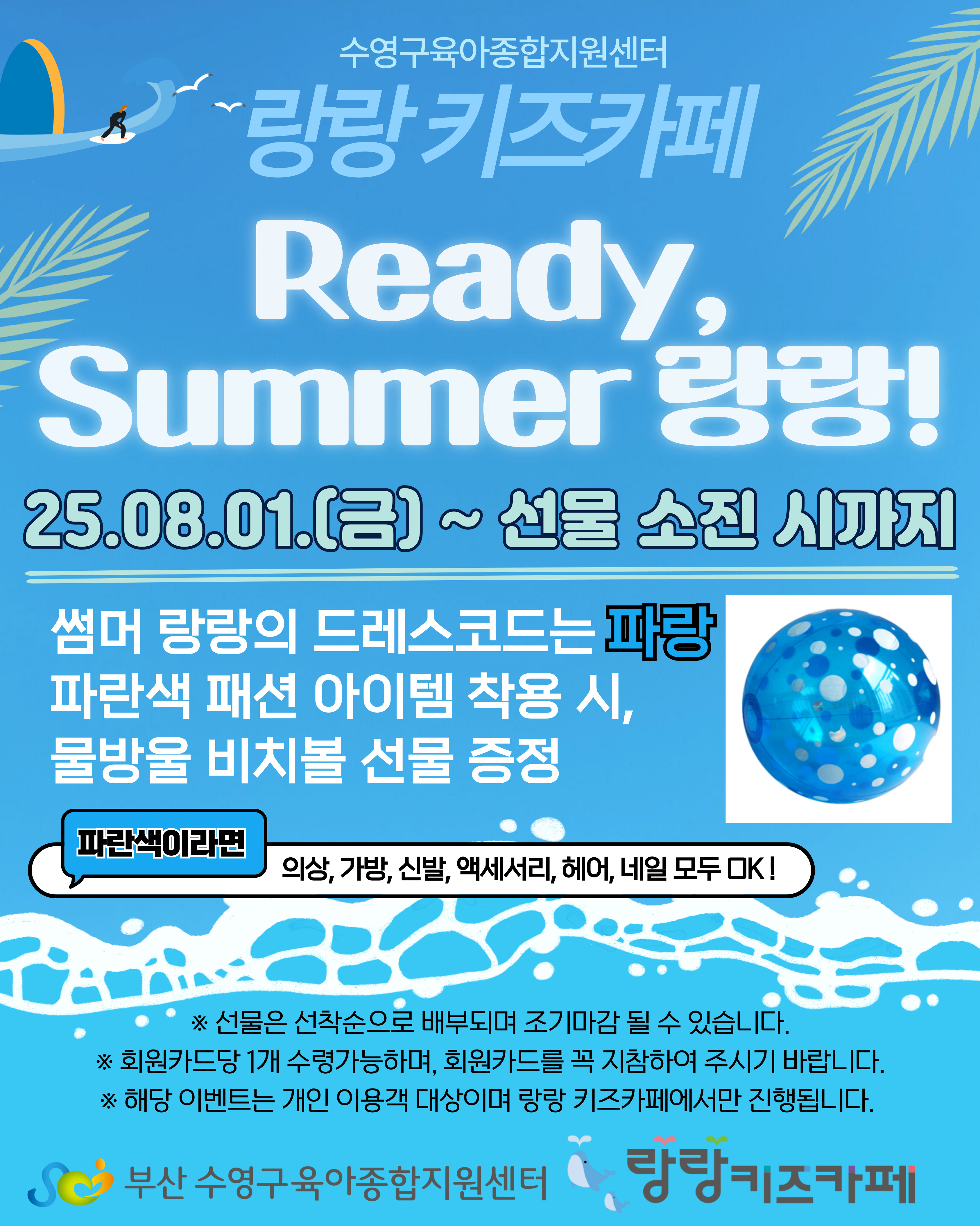 Ready, Summer ! ̺Ʈ ȳ 